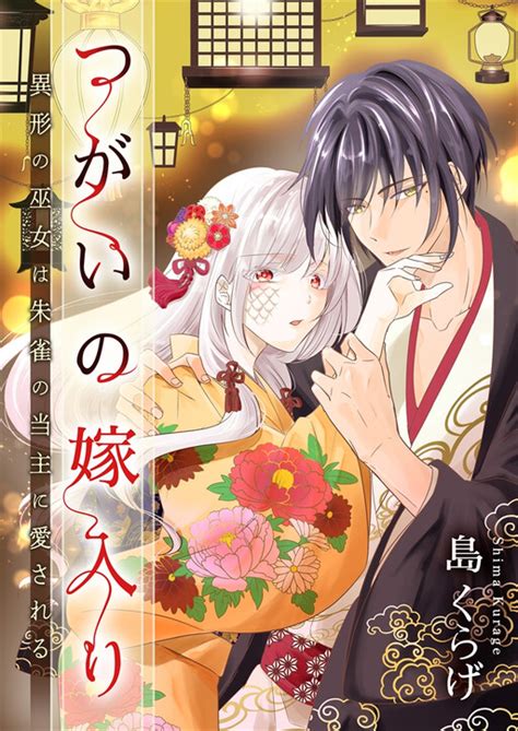 Giyou no Miko wa Suzaku no Toushu ni Aisareru .